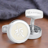 Chinese Character Silver Cufflinks with Clip-on Button Covers